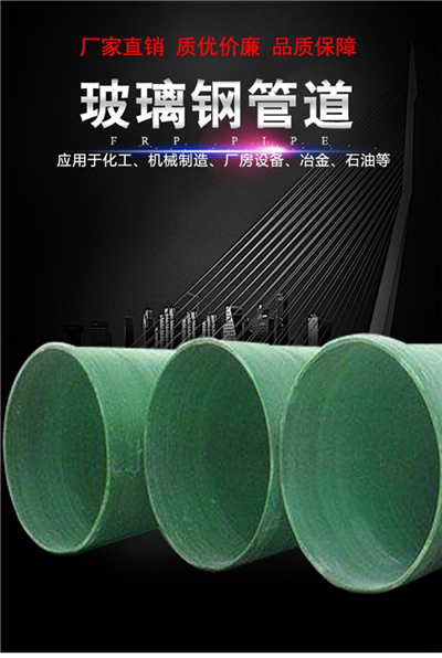 玻璃鋼管道現貨供應報價多少錢? 玻璃鋼管道現貨供應報價多少錢?